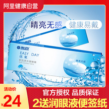 海昌隐形近视眼镜日抛5片优氧easyday隐型水润透明官方旗舰店正品
