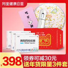 【年货礼盒】艾丽奥利司他胶囊63粒减肥药男女瘦身全身减脂排油丸