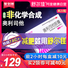 瘦腰肚子腿男女 舒尔佳奥利司他胶囊减肥瘦身排油丸燃脂赛乐赛正品