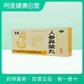 立效人参养荣丸9克*10丸/盒心脾不足 气血两亏 形瘦神疲 食少便溏