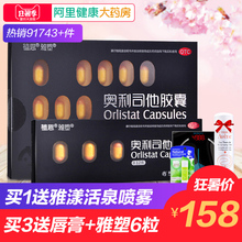 共24粒+送好礼】雅塑奥利司他胶囊 排油瘦腰瘦身减脂瘦肚腩减肥药