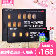 共24粒+送好礼】雅塑奥利司他胶囊 排油瘦腰瘦身减脂瘦肚腩减肥药
