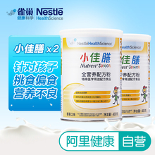 2罐生长发育不良偏食挑食儿童进口 雀巢小佳膳全营养配方奶粉400g