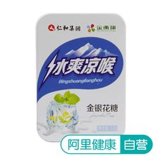 特惠只需10.9】仁和金衡康金银花润喉糖2克/粒*16粒/盒