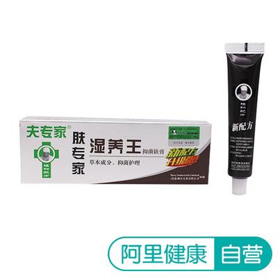 夫专家肤专家湿养王抑菌软膏20g湿毒止痒私处瘙痒湿痒王成人