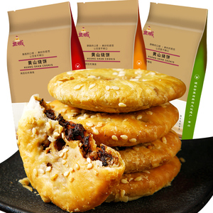 正宗安徽特产黄山烧饼