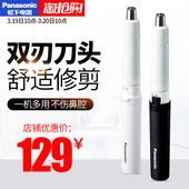 松下电动鼻毛修剪器男剃鼻毛器剪鼻毛器剪刀男士用手动干电池式女