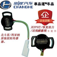 昌河利亚纳A6浪迪北斗星X5方向扭矩传感器转向助力传感器电子传感