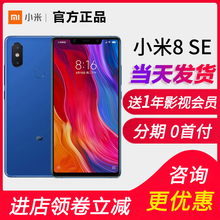 正品【选屏碎保】Xiaomi/小米 8 SE青春版小米8屏幕指纹版手机8se