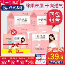 十月结晶产妇卫生巾产后专用排恶露孕妇产褥期月子用品加长加大