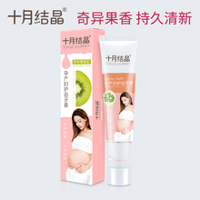 十月结晶孕妇牙膏孕妇专用怀孕期产后月子牙膏奇异果100g