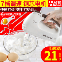 好腾打蛋器电动家用迷你打奶油烘焙搅拌器自动打发器手持打蛋机