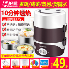 好腾电热饭盒可插电保温加热饭盒上班族带饭神器自动加热蒸饭器