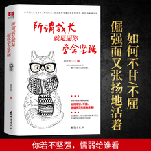 生活 你一定会感谢现在拼命 青春文学暖心励志书 自己 所谓成长就是逼你学会坚强 你不努力谁也给不了你想要 慕容雪 新书正版