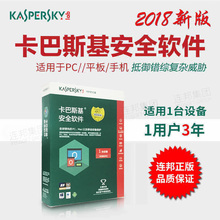 杀毒软件1用户3年激活码 正版密钥 卡巴斯基安全软件2017新2018盒装