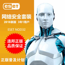 密钥卡 电脑防火墙1用户3年激活码 NOD32安全套装 杀毒软件正版ESET
