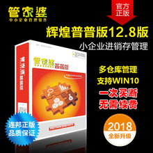 管家婆辉煌普普版2进销存记账管理软件正版企业门店库存单机版