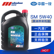 一汽奥迪专用机油原厂A3 A4L A6L Q3 Q5 Q7原装全合成润滑油5W-40
