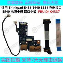 适用 联想E431 E440 E531 E540 电源板 网口小板 排线 充电接口板