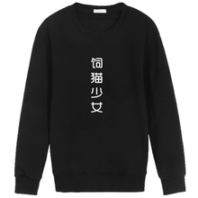 饲猫少年文字简约创意印花加绒套头 秋冬情侣上衣 饲猫少女卫衣女