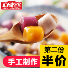 芋圆 鲜芋仙手工大芋圆成品烧仙草套餐汤圆奶茶店专用 真味珍