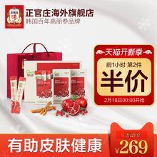 正官庄高丽参伊朗红心红石榴液浓缩液条天然营养滋补品礼盒装30包