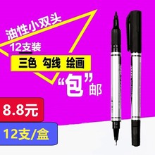 油性小双头记号笔黑色光盘笔防水不掉色极细油性笔实验室标记笔