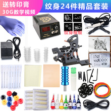 初学者纹身器材自学刺青全套专业纹身机器套装 纹身工具 纹身机套装