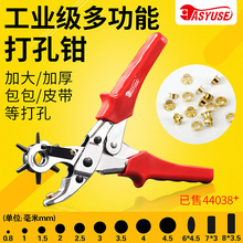 家用多功能皮带打孔器腰带裤 带表带手表打孔钳打洞机打眼开孔工具