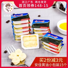 安佳原味黄油动物牛油食用小黄油15个装牛轧糖雪花酥材料烘焙家用