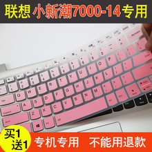 14英寸轻薄笔记本电脑i5i7防尘键盘膜垫 小新潮7000 Lenovo 联想