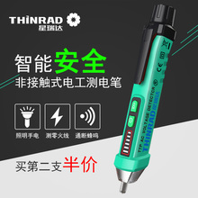 多功能电工测电笔智能线路检测高精度非接触式高级感应验试查断点
