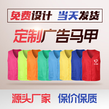 志愿者马甲定制印logo广告马甲宣传背心儿童超市工作服定做印字
