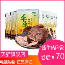 康新牧场草原酱牛肉五香味电视购物香辣味牛腱子肉150g 3袋快乐购