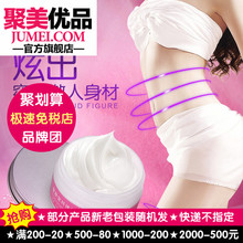 聚美优品正品 韩国美膏体纤体霜全身痩减去肥胖赘肉松弛紧致修复乳