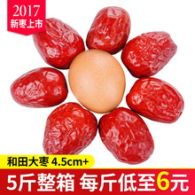 新疆红枣大枣和田特级3斤/5斤整箱礼盒 骏免洗大枣子干果包邮新货