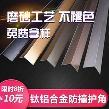 饰条免打孔护角线墙贴 护角防撞角自粘钛铝合金直角L型包角阳角装