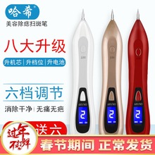 哈希祛痣小白笔去痣祛斑笔家用无痕扫斑机神器美容仪点痣笔正品