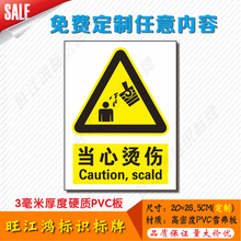 当心烫伤标识牌高温水安全警示标志牌注意安全提示标示牌贴纸定制