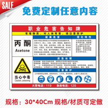丙酮职业危害告知牌当心中毒安全警示标志牌小心注意标示牌标识贴