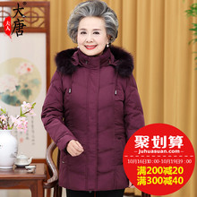 中老年人羽绒服女装妈妈冬装棉衣奶奶装保暖老人60岁70太太中长款图片