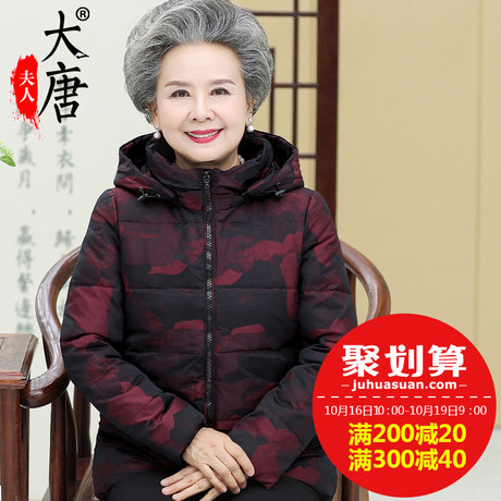 妈妈羽绒服中老年人女冬装60岁70老人衣服奶奶加厚棉衣冬季白鸭绒商品大图