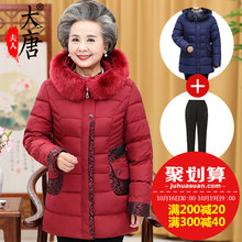 中老年人冬装女妈妈棉衣奶奶老人棉袄60岁70婆婆冬季羽绒棉服外套图片
