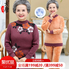 奶奶冬装妈妈保暖内衣毛衣套装中老年人女60岁70老人加绒加厚太太图片