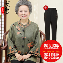 妈妈装秋装针织衫套装 奶奶外套60-70岁中老年人女装春秋老人衣服图片