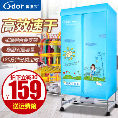 奥德尔F7家用干衣机 静音节能烘衣机双层速干小型宝宝衣服烘干机