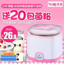 优益 SA11迷你酸奶机家用全自动不锈钢内胆分杯正品 包邮 Yoice
