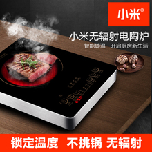 小米电陶炉家用小型爆炒煮茶器光波电磁炉智能烧烤台式烤盘不挑锅