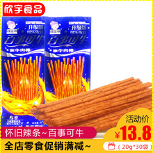 20g*30袋颜雯丽百事可牛素牛肉棒醇香调味面制品香辣味辣条包邮