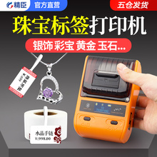 眼镜手表小型打价格标签 精臣B11珠宝标签打印机首饰品不干胶服装